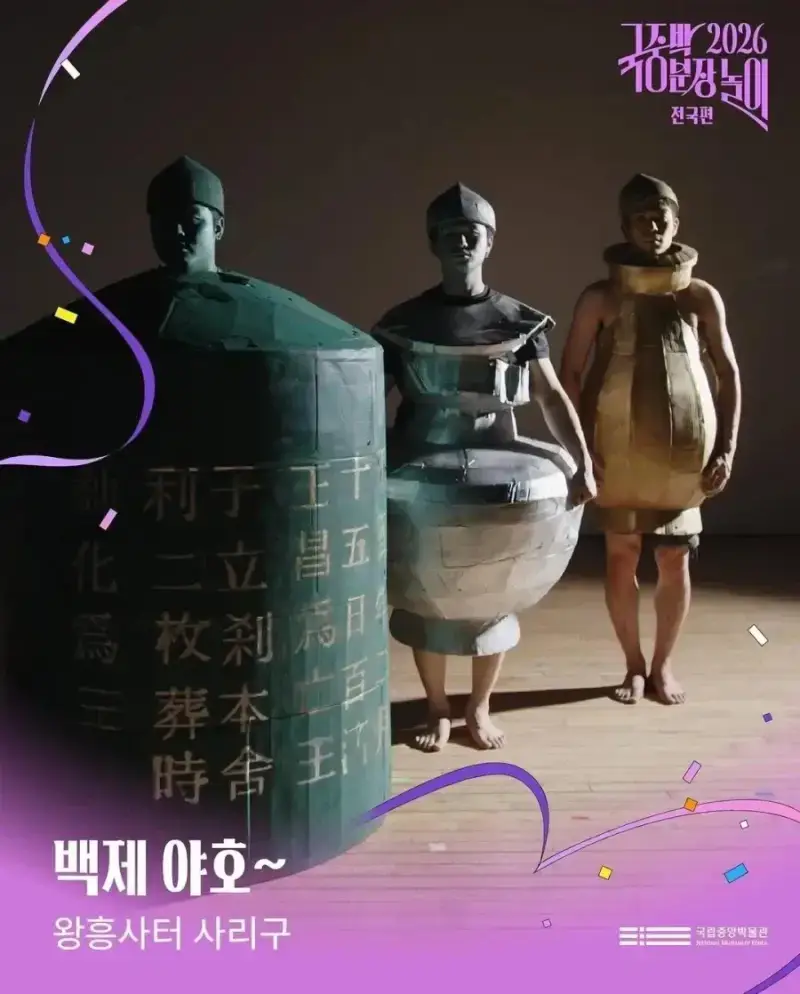 2026 국중박 분장놀이 본선진출작 ㄷㄷ�의 내용을 보여주는 이미지 관련 이미지 4