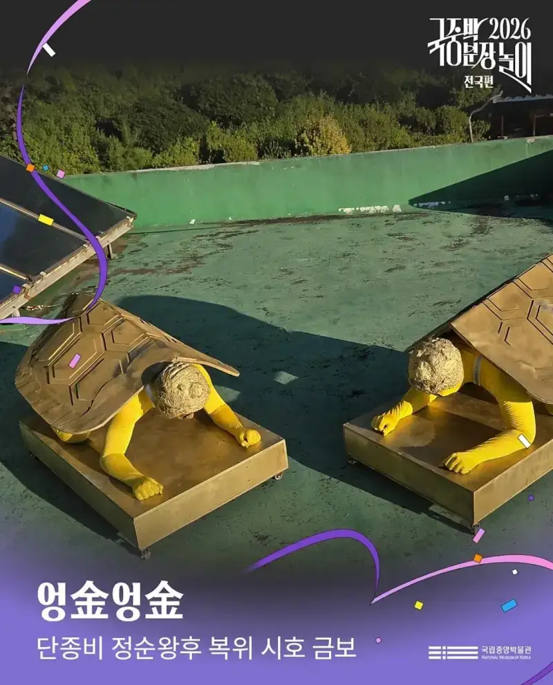2026 국중박 분장놀이 본선진출작 ㄷㄷ�의 내용을 보여주는 이미지 관련 이미지 5