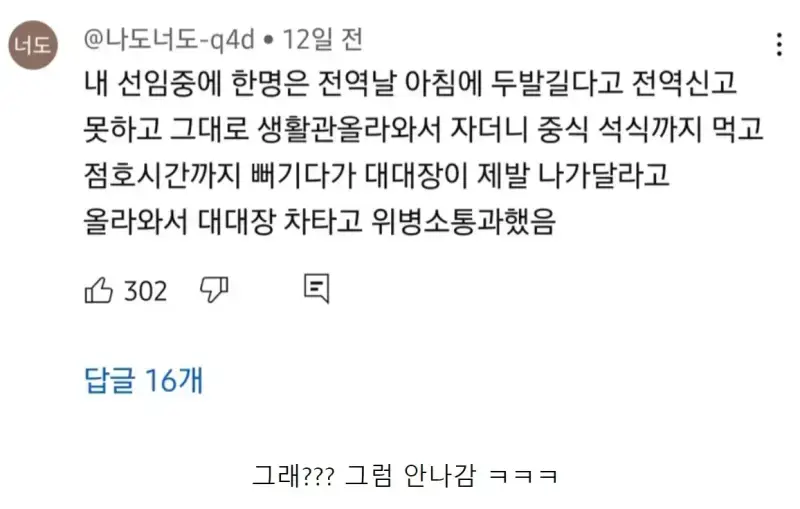 전역자한테 머리 길이로 ㅈㄹ하는거 하드카운터의 내용을 보여주는 이미지