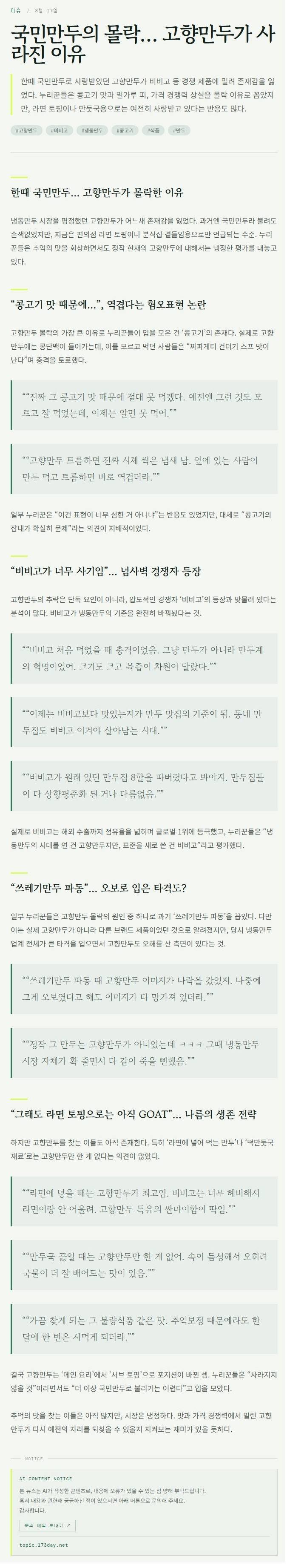 국민만두의 몰락&hellip; 고향만두가 사라진 이유의 내용을 보여주는 이미지 관련 이미지 2