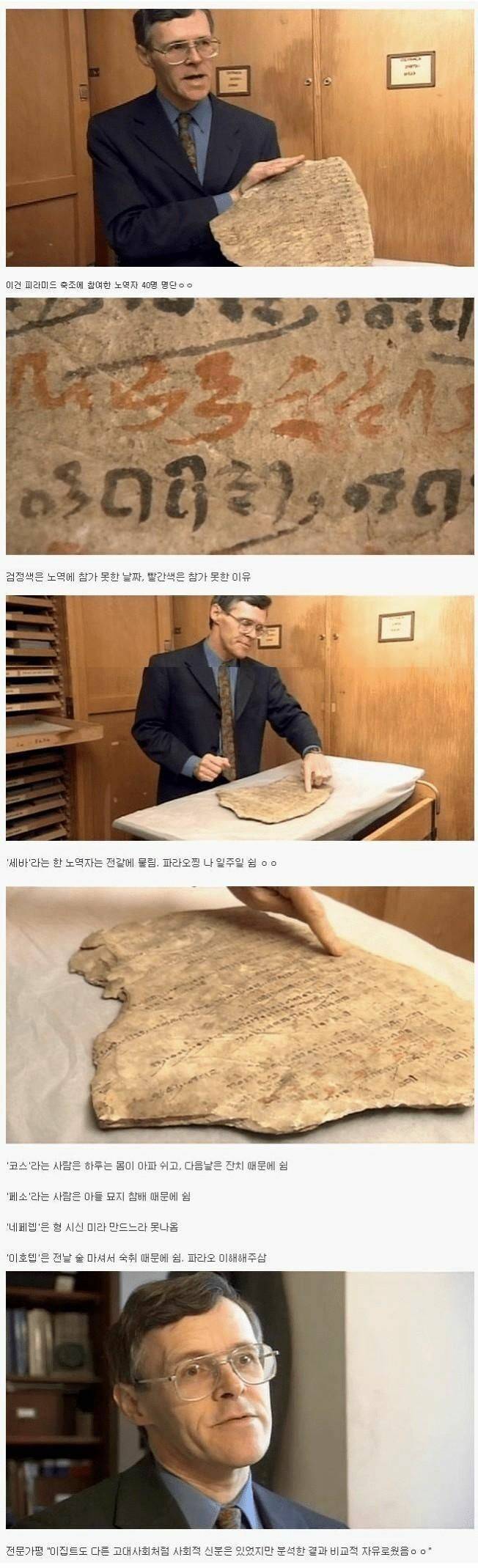 피라미드 건설 노동자 휴무 사유의 내용을 보여주는 이미지