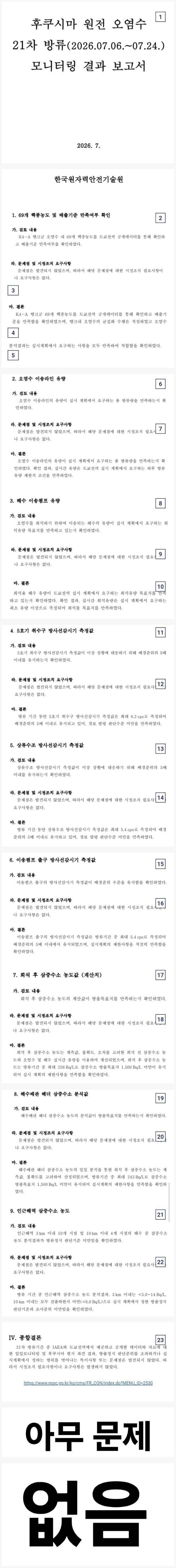 후쿠시마 오염수 결론 나왔네요의 내용을 보여주는 이미지