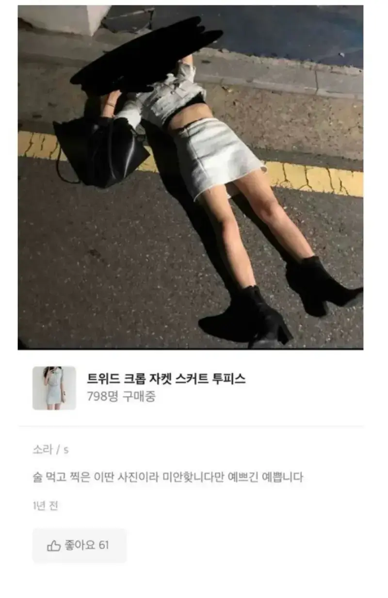 어느 쇼핑몰 투피스 후기의 내용을 보여주는 이미지