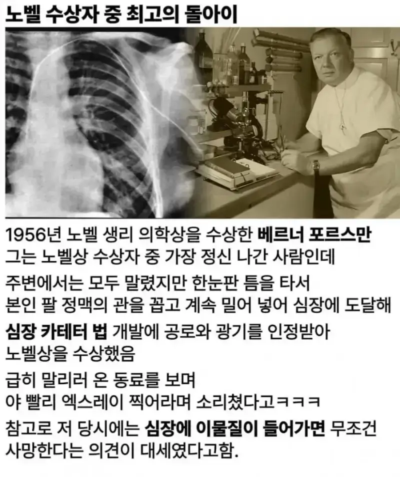 노벨 수상자중 최고의 돌아이의 내용을 보여주는 이미지