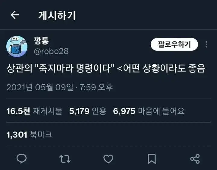 "죽지마라...이건 명령이다"의 내용을 보여주는 이미지