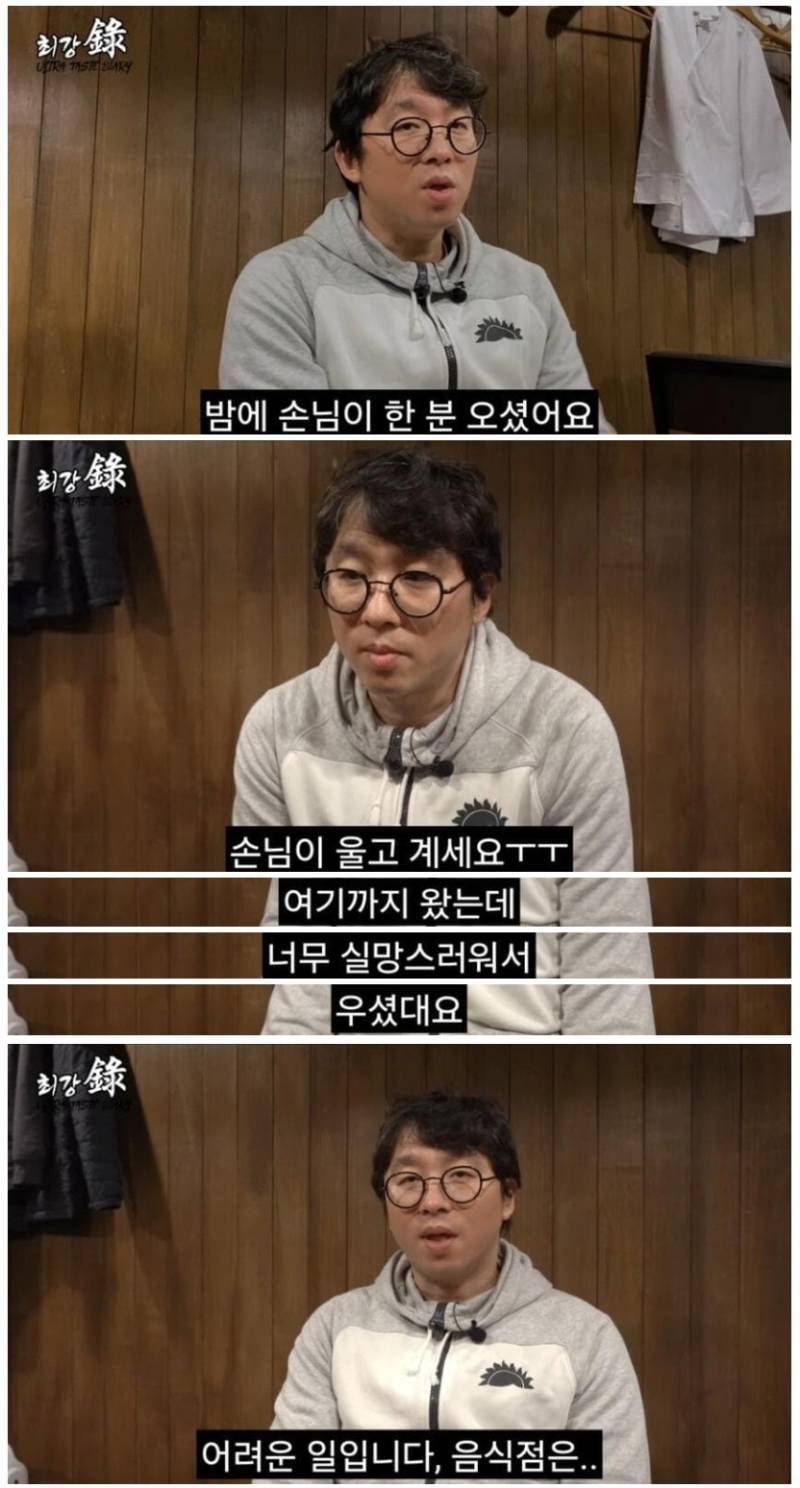 음식점 운영의 어려운 점을 이야기하는 최강록의 내용을 보여주는 이미지