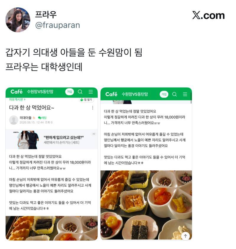 카페 한 번 갔다가 갑자기 의대생 아들을 둔 수원맘이 됨. 난 대학생인데..의 내용을 보여주는 이미지 관련 이미지 2