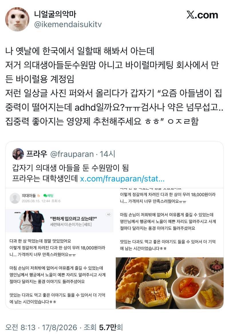 카페 한 번 갔다가 갑자기 의대생 아들을 둔 수원맘이 됨. 난 대학생인데..의 내용을 보여주는 이미지 관련 이미지 5