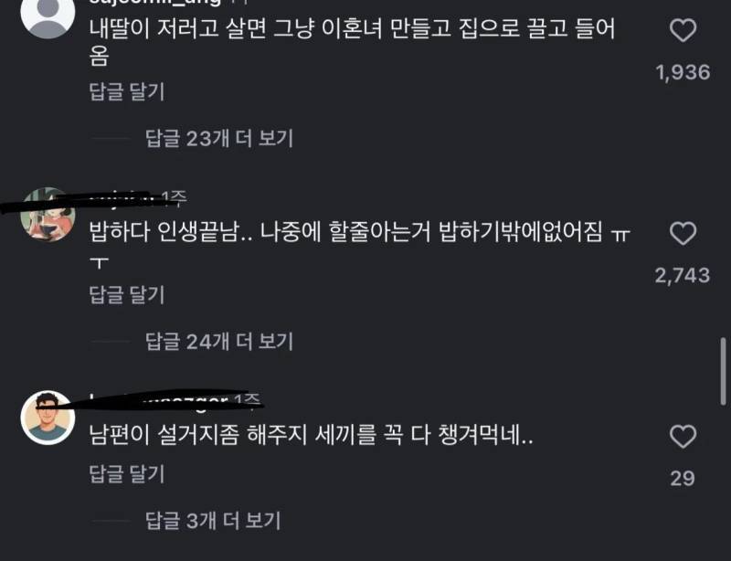 26살 주부가 차리는 남편밥 반응의 내용을 보여주는 이미지 관련 이미지 2