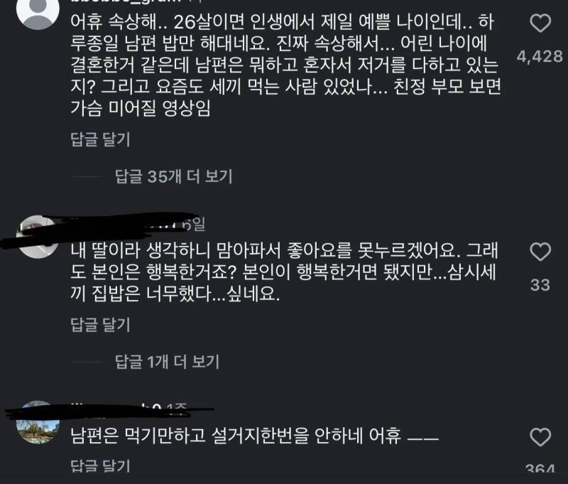 26살 주부가 차리는 남편밥 반응의 내용을 보여주는 이미지 관련 이미지 3