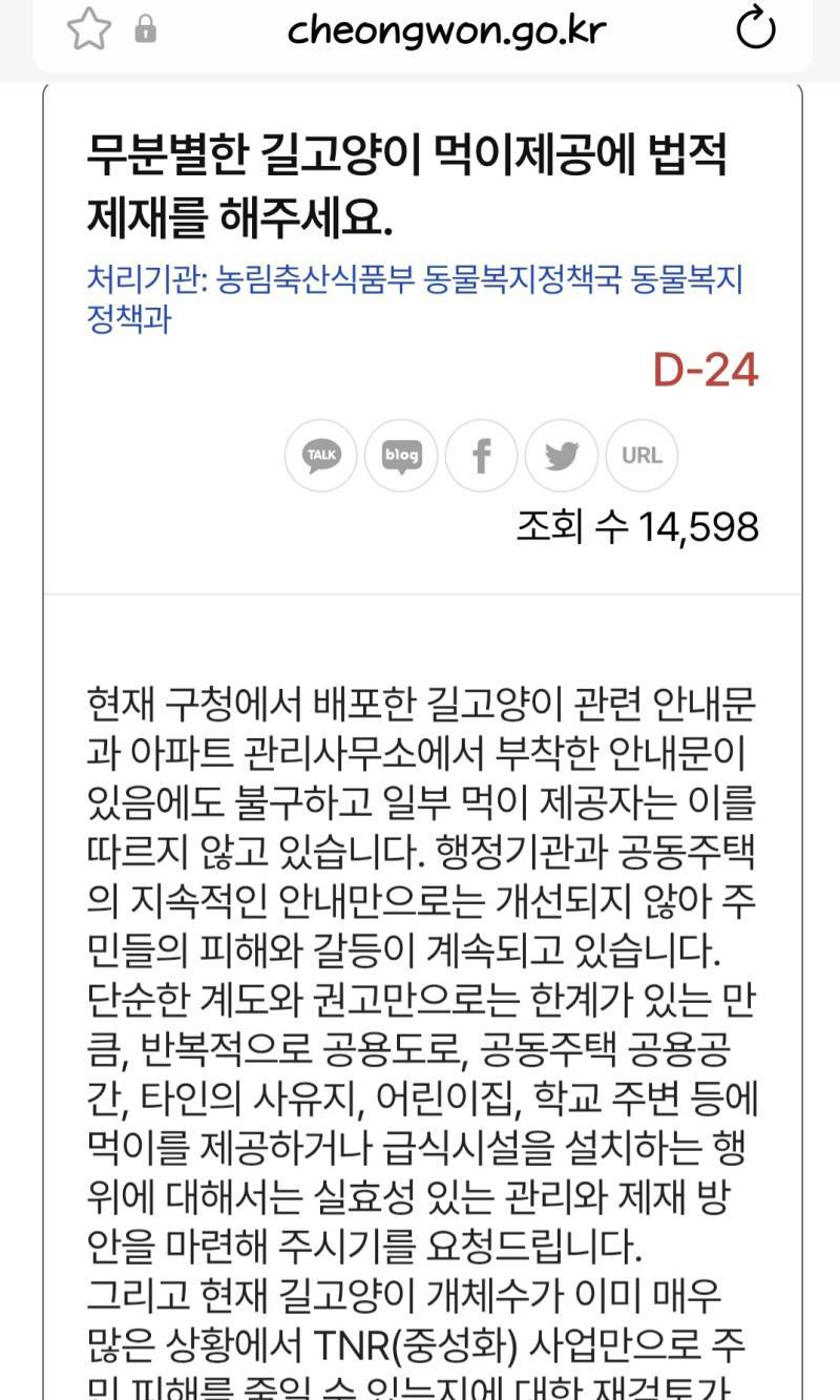 길고양이 밥주는거 금지해달라는 청원까지나옴의 내용을 보여주는 이미지