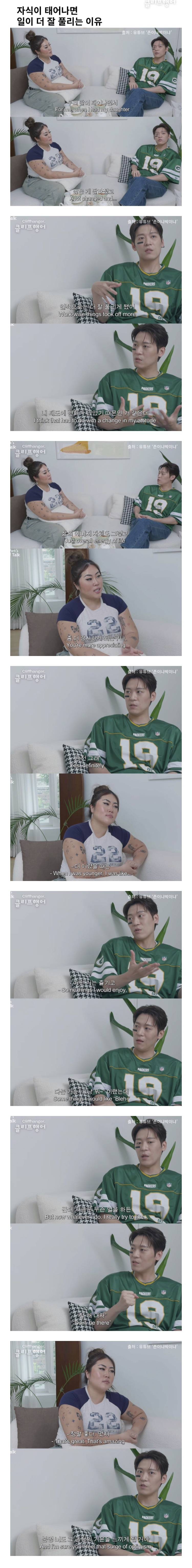 자식이 태어나고 일이 더 잘 풀린다는 존박의 내용을 보여주는 이미지
