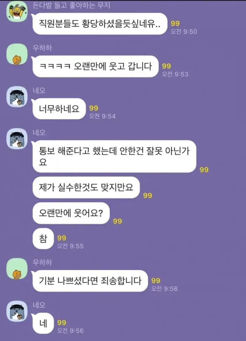 면접 떨어졌다는 문자를 안주길래 합격한 줄 알고 출근했어요의 내용을 보여주는 이미지 관련 이미지 2