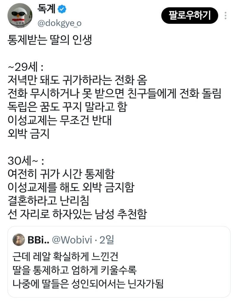통제받는 딸의 인생의 내용을 보여주는 이미지