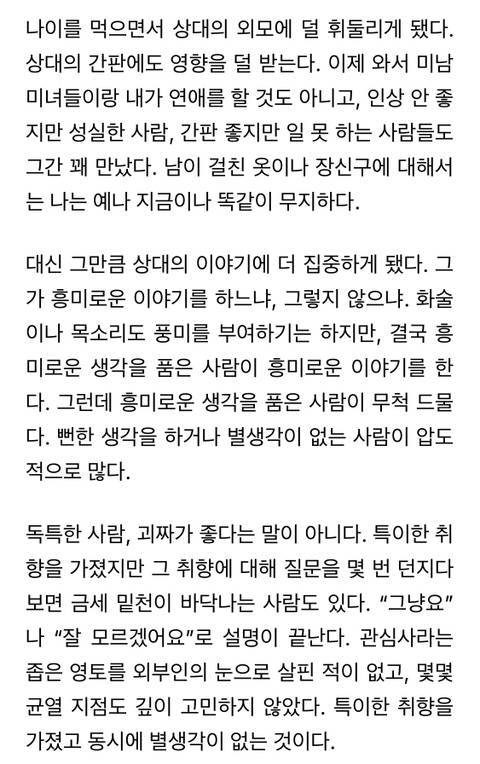 영리한 청년이었다가 흐릿한 중년이 된 사람들의 공통점의 내용을 보여주는 이미지