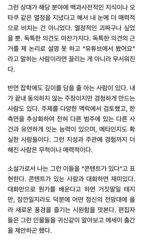 영리한 청년이었다가 흐릿한 중년이 된 사람들의 공통점의 내용을 보여주는 이미지 관련 이미지 2
