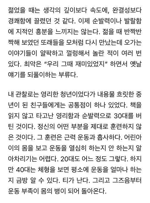 영리한 청년이었다가 흐릿한 중년이 된 사람들의 공통점의 내용을 보여주는 이미지 관련 이미지 3
