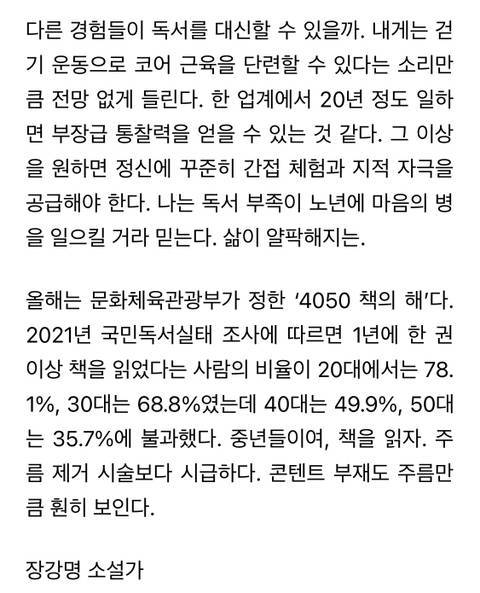 영리한 청년이었다가 흐릿한 중년이 된 사람들의 공통점의 내용을 보여주는 이미지 관련 이미지 4