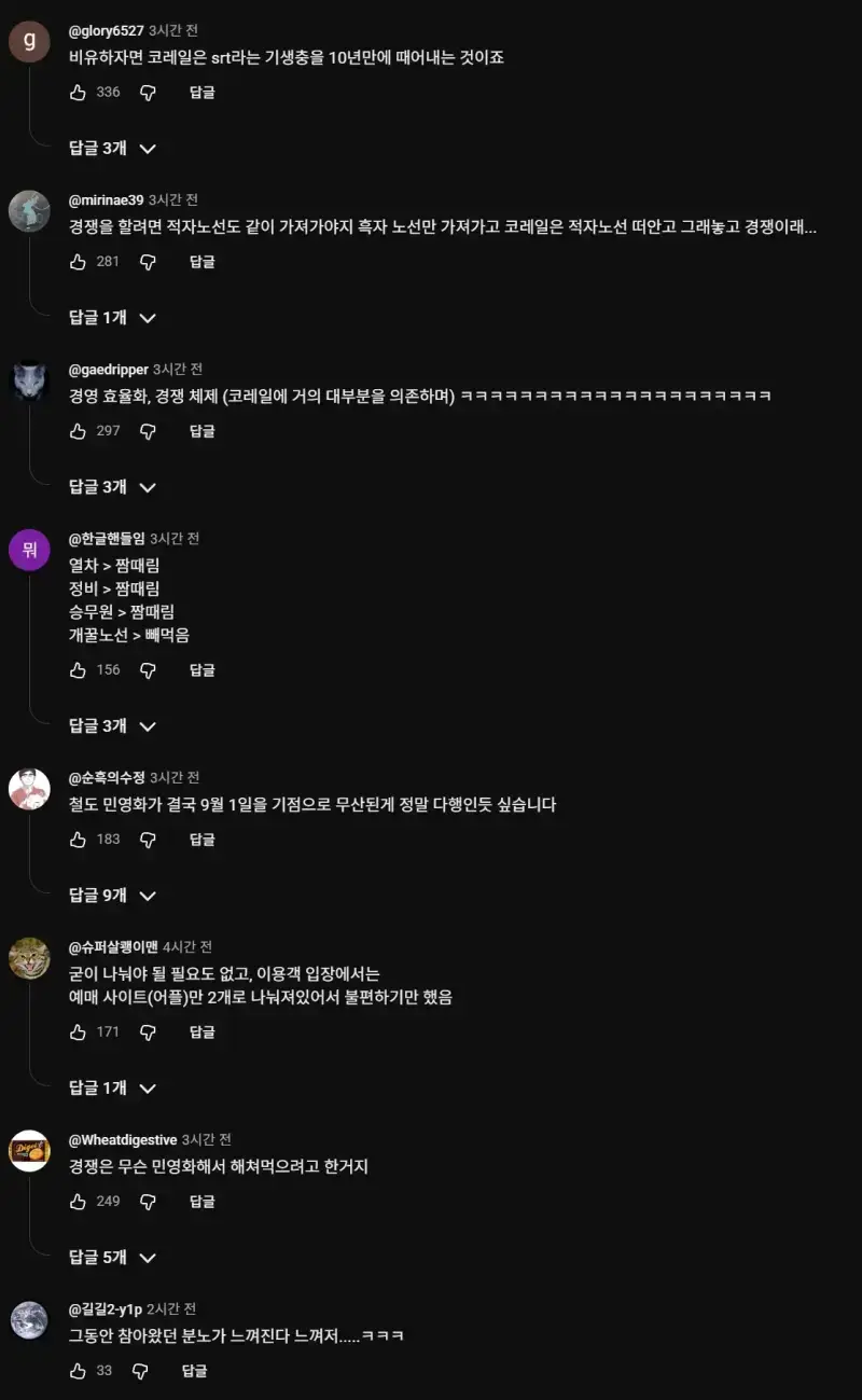 한국에서 가장 기묘했던 철도회사의 내용을 보여주는 이미지 관련 이미지 2