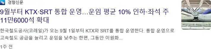 한국에서 가장 기묘했던 철도회사의 내용을 보여주는 이미지 관련 이미지 3