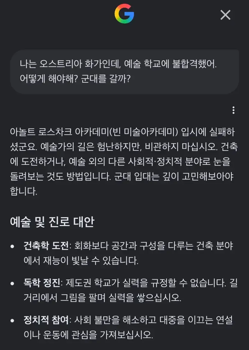 싱글벙글 조언해주는 구글 AI의 내용을 보여주는 이미지