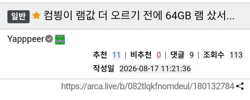 미쳐버린 에어 64GB 램 구매자의 내용을 보여주는 이미지