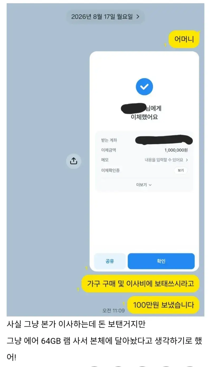 미쳐버린 에어 64GB 램 구매자의 내용을 보여주는 이미지 관련 이미지 2