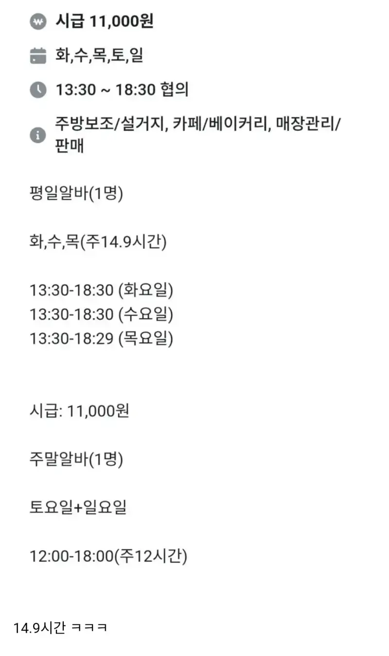 주휴수당 주기 싫었던 카페사장의 내용을 보여주는 이미지
