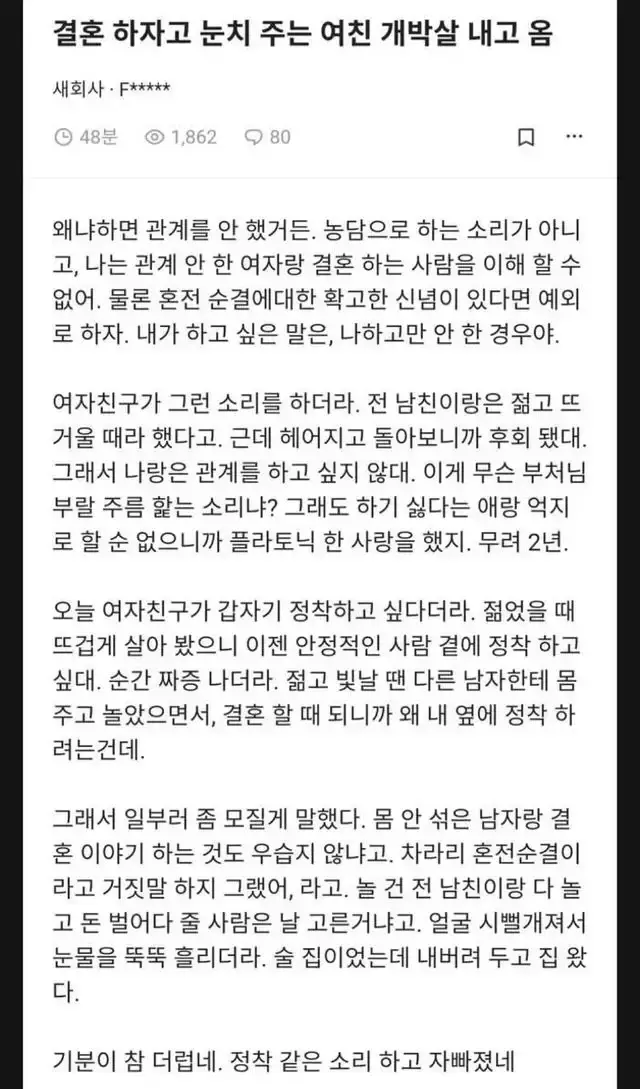 결혼하자는 여친 개박살낸 상남자의 내용을 보여주는 이미지
