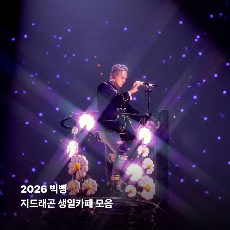 데뷔 20주년에 생일카페 20개 열린 지드래곤의 내용을 보여주는 이미지