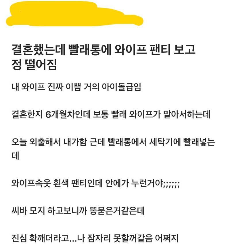 빨래통에 와이프 팬티 보고 정 떨어짐의 내용을 보여주는 이미지