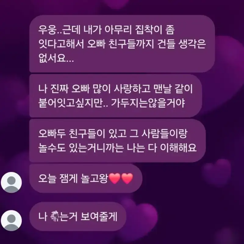 순헤라 여친이 보낸 카톡의 내용을 보여주는 이미지