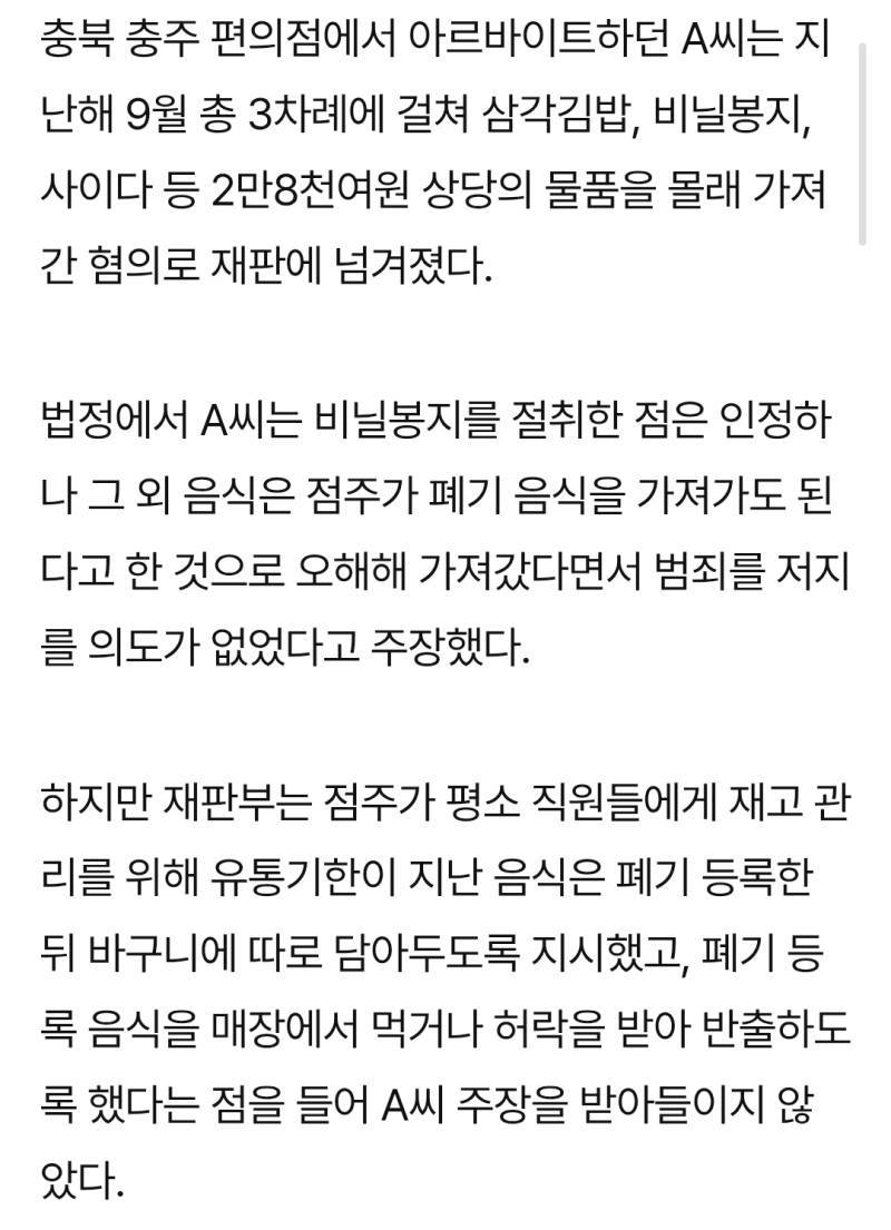 폐기음식 가져갔다가 법정 선 편의점 알바생&hellip;법원 선처의 내용을 보여주는 이미지 관련 이미지 2