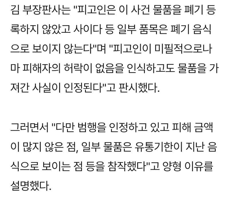 폐기음식 가져갔다가 법정 선 편의점 알바생&hellip;법원 선처의 내용을 보여주는 이미지 관련 이미지 3