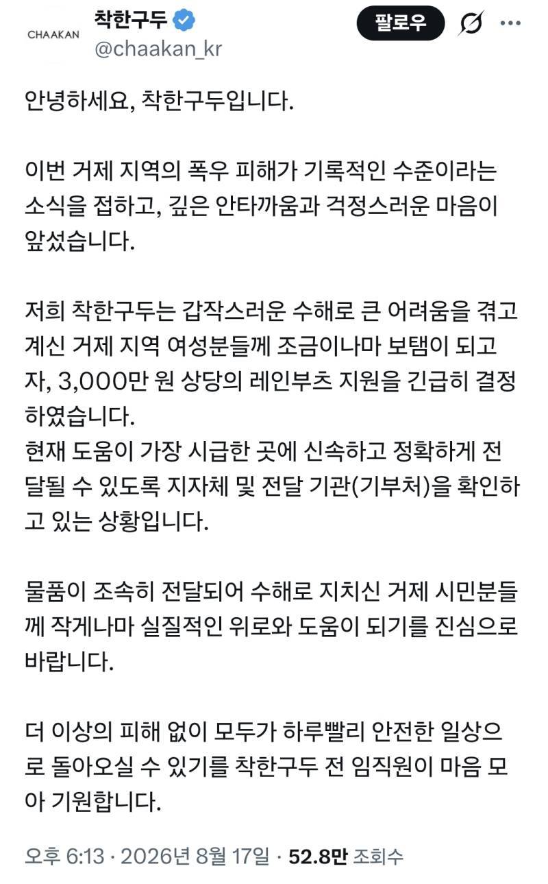 틈만 나면 선행하는 착한 구두의 내용을 보여주는 이미지