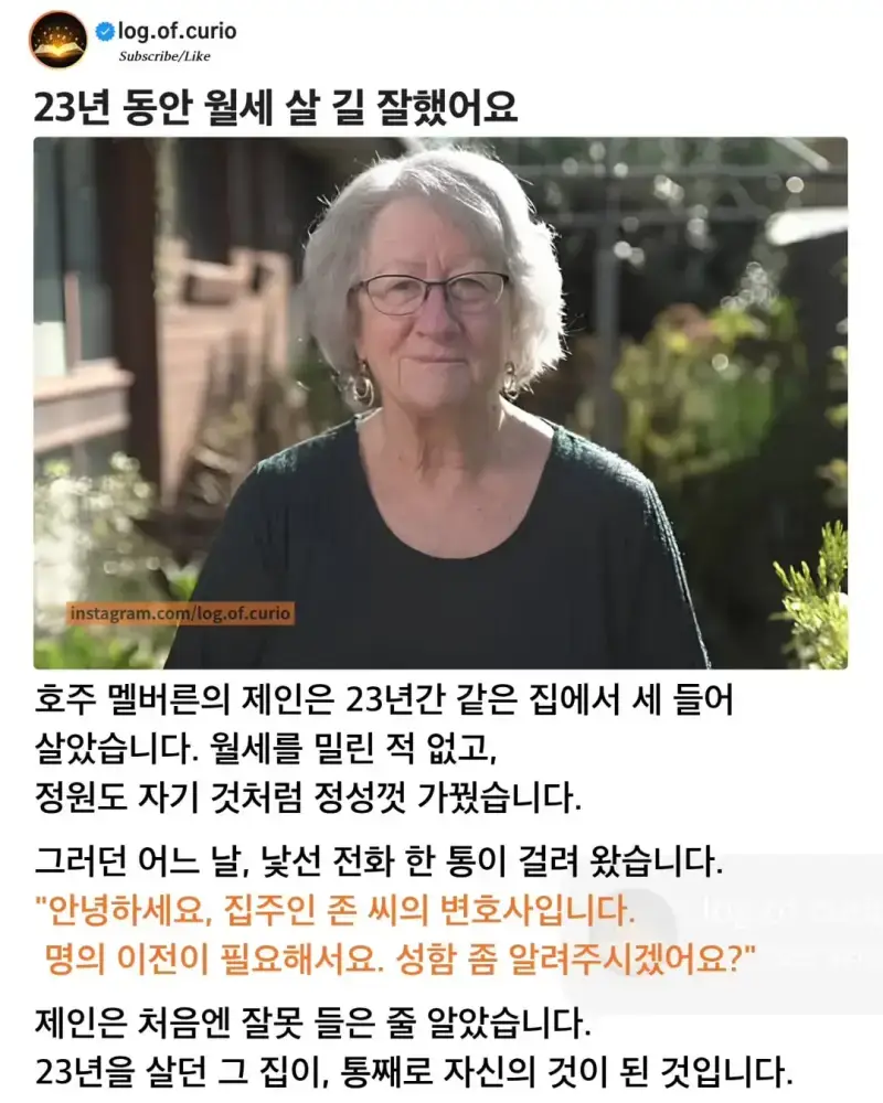 월세로 23년 존버했더니 내 집이 생김의 내용을 보여주는 이미지