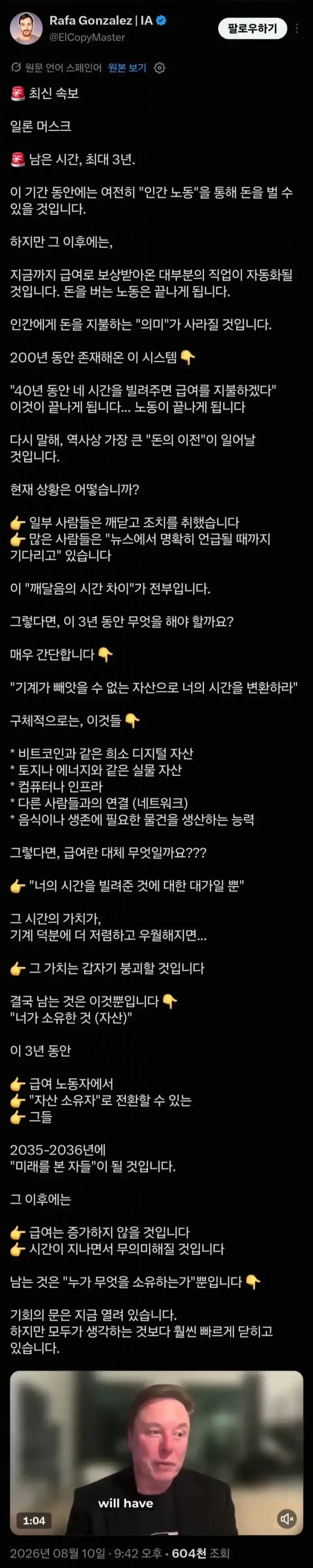 일론 머스크 "돈 모을 시간 3년밖에 안 남았다"의 내용을 보여주는 이미지