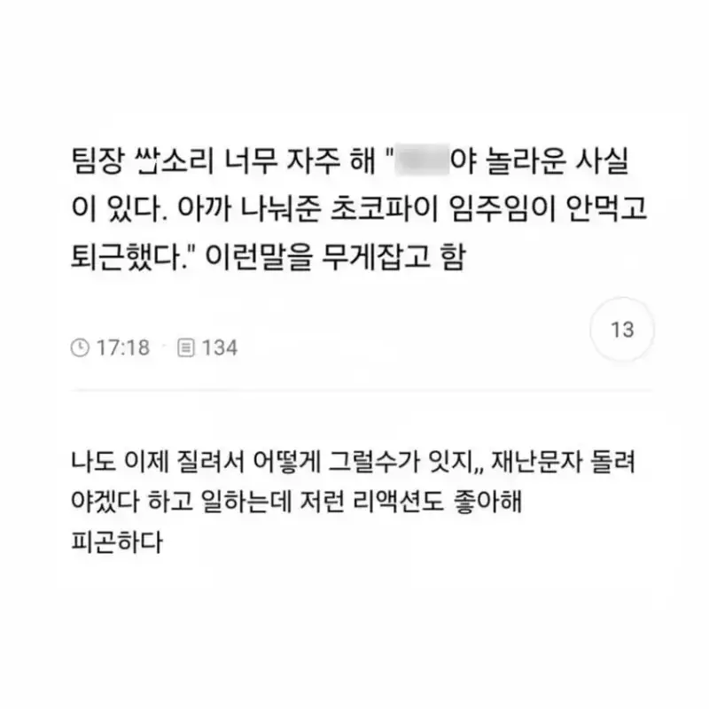 쌉소리를 자주 하는 팀장의 내용을 보여주는 이미지
