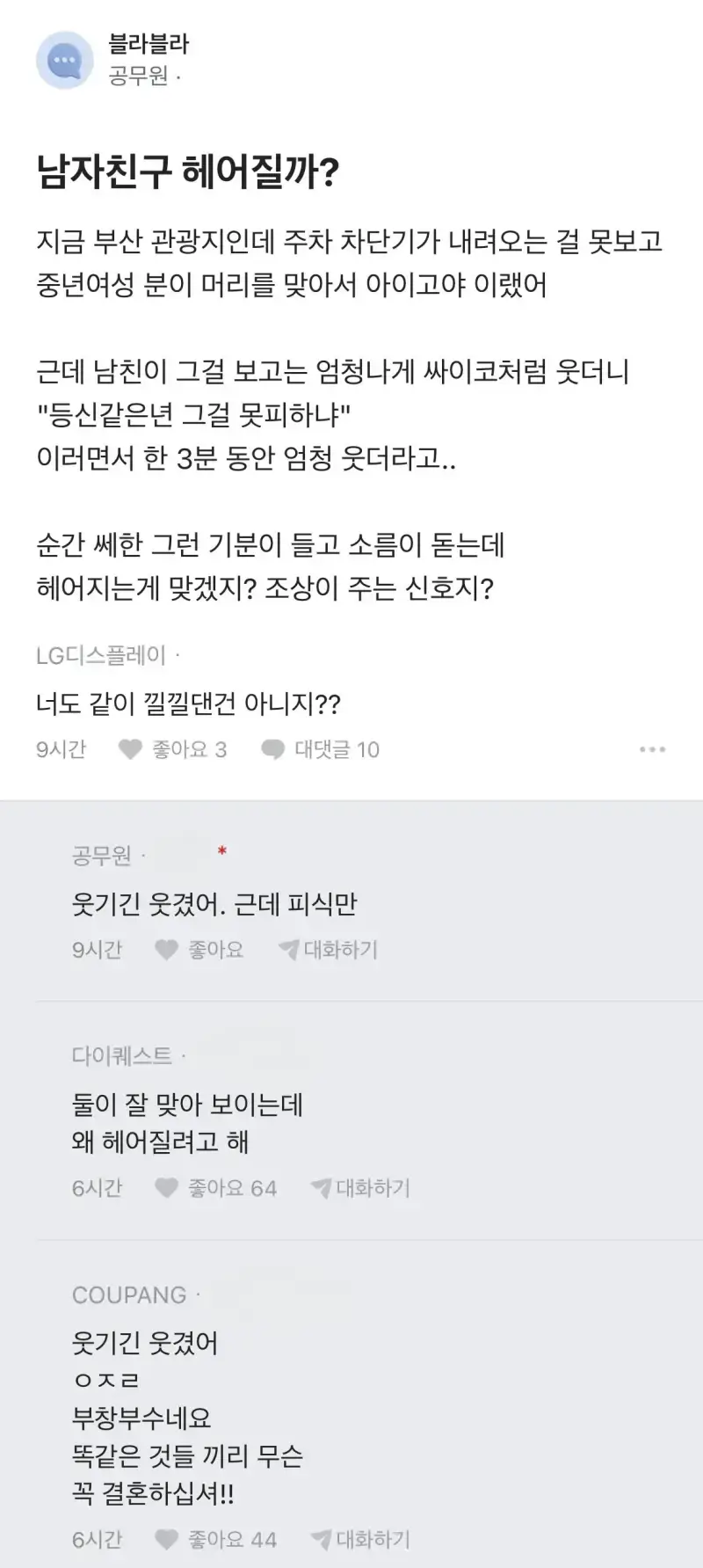 남자친구 헤어질까?의 내용을 보여주는 이미지