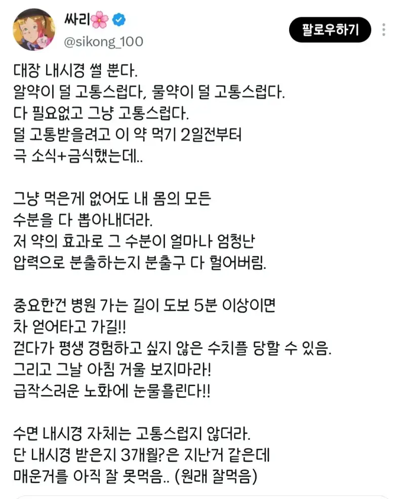 트위터 내시경 피해자 모임의 내용을 보여주는 이미지