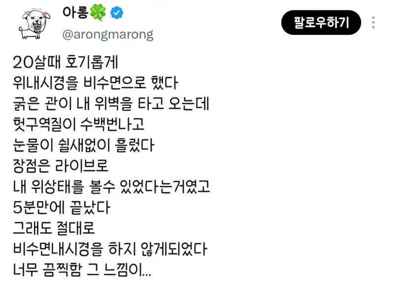 트위터 내시경 피해자 모임의 내용을 보여주는 이미지 관련 이미지 2