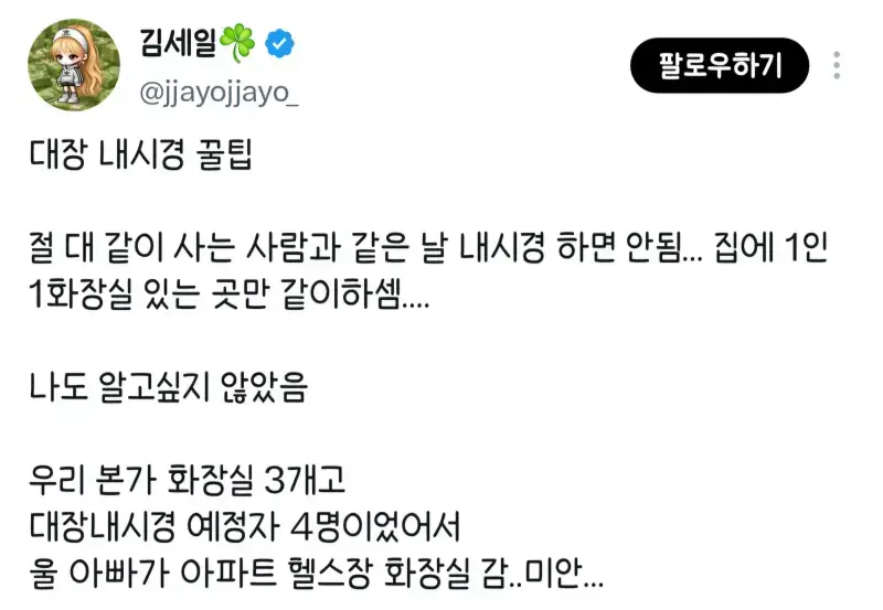 트위터 내시경 피해자 모임의 내용을 보여주는 이미지 관련 이미지 3