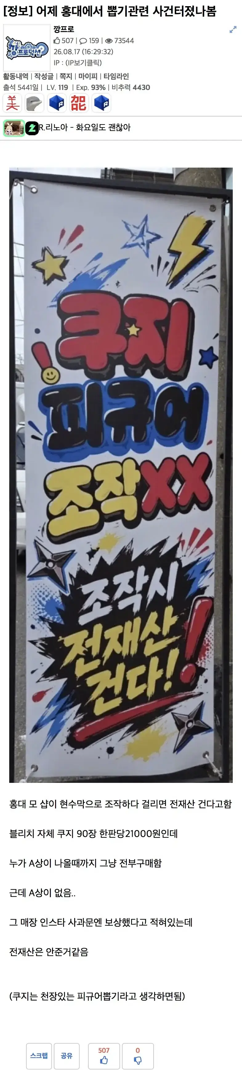 어제 홍대에서 뽑기 관련 사건 터졌나 봄의 내용을 보여주는 이미지