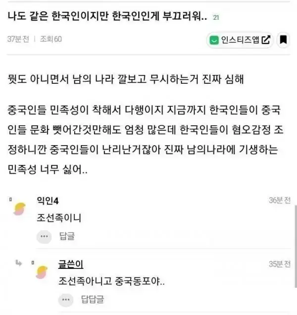 "한국인이지만 한국인인게 부끄러워"의 내용을 보여주는 이미지