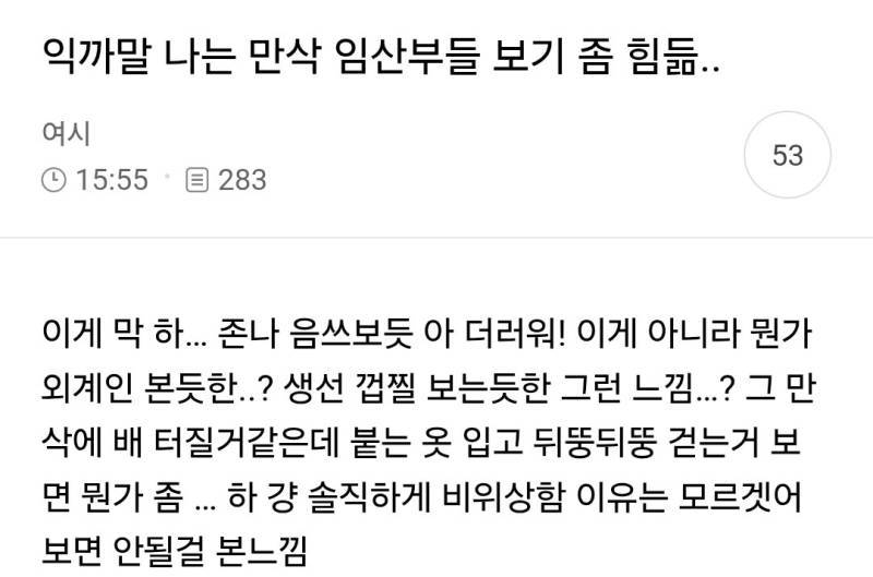 익까말 나는 만삭 임산부들 보기 좀 힘듦의 내용을 보여주는 이미지