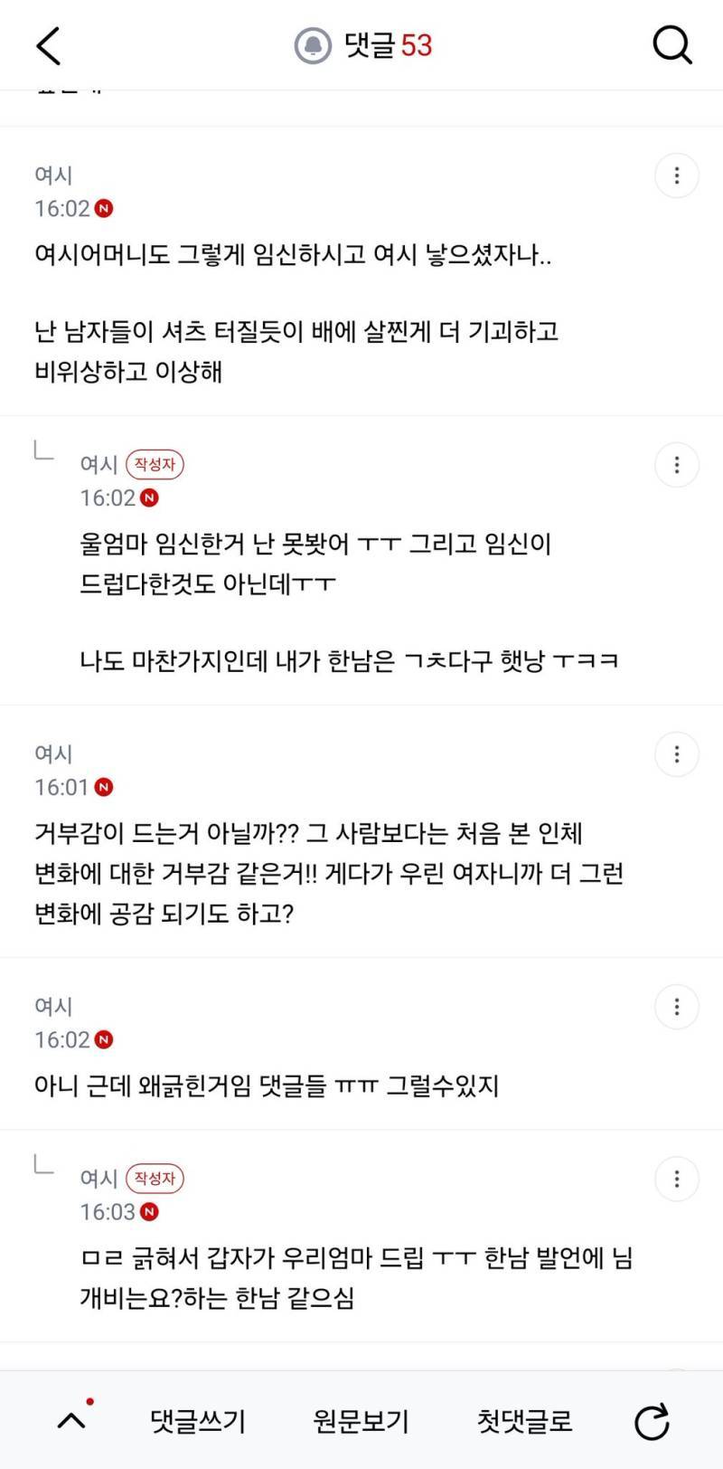 익까말 나는 만삭 임산부들 보기 좀 힘듦의 내용을 보여주는 이미지 관련 이미지 4