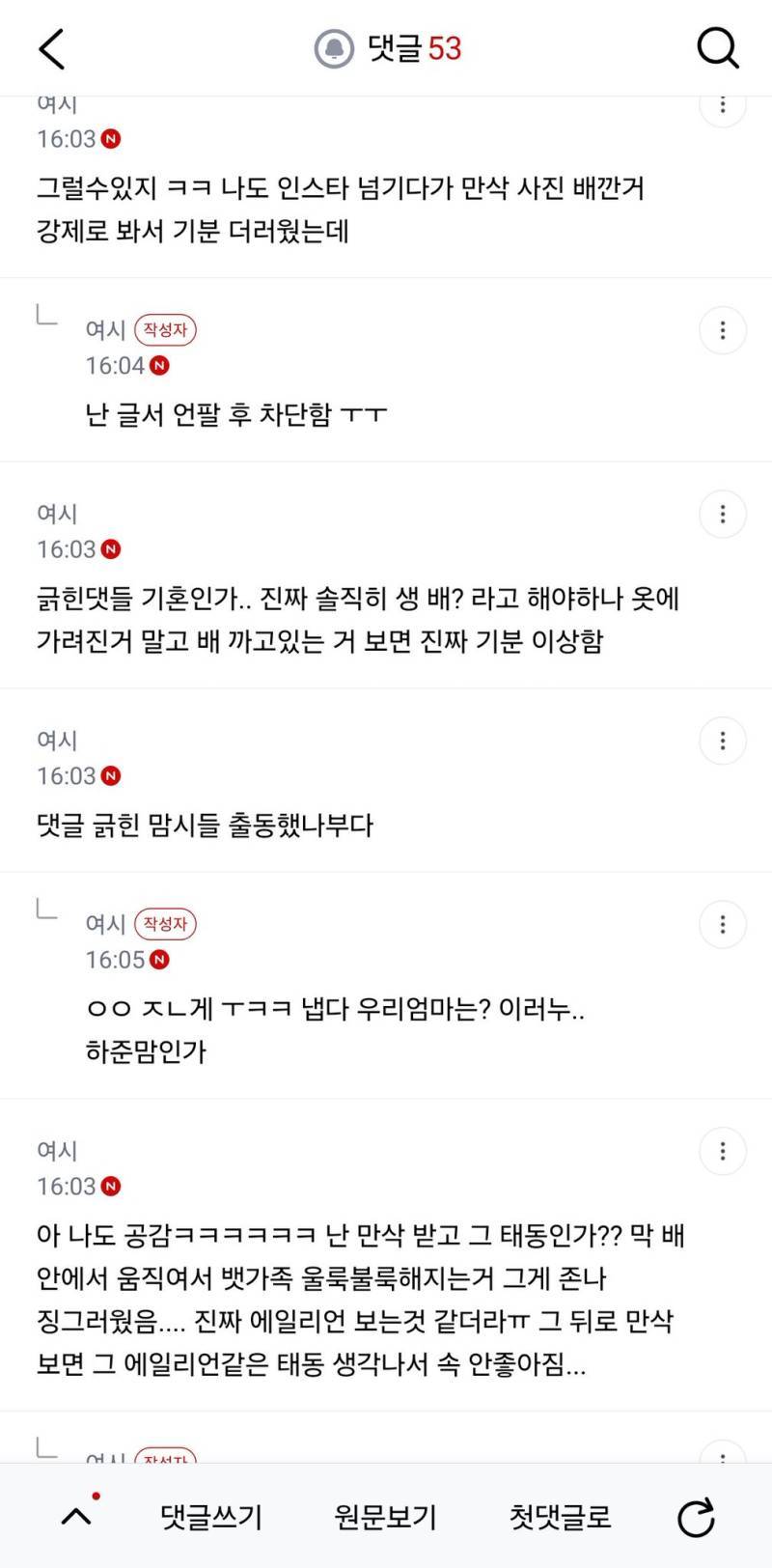 익까말 나는 만삭 임산부들 보기 좀 힘듦의 내용을 보여주는 이미지 관련 이미지 6