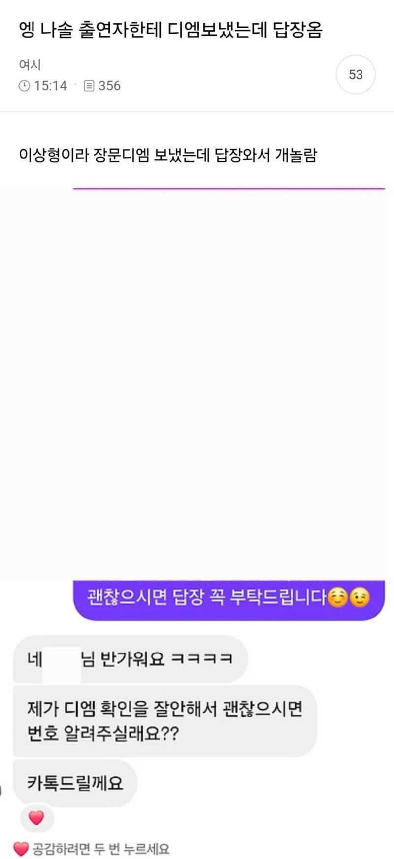 엥 나솔 출연자한테 디엠보냈는데 답장옴의 내용을 보여주는 이미지