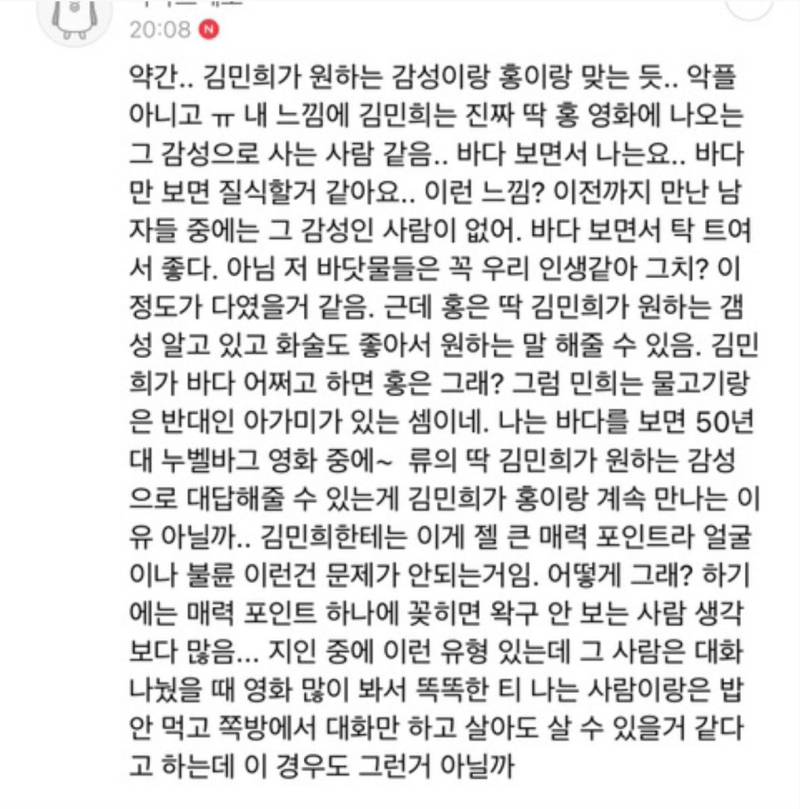 약간.. 김민희가 원하는 감성이랑 홍이랑 맞는 듯.. 악플 아니고 ㅠ의 내용을 보여주는 이미지