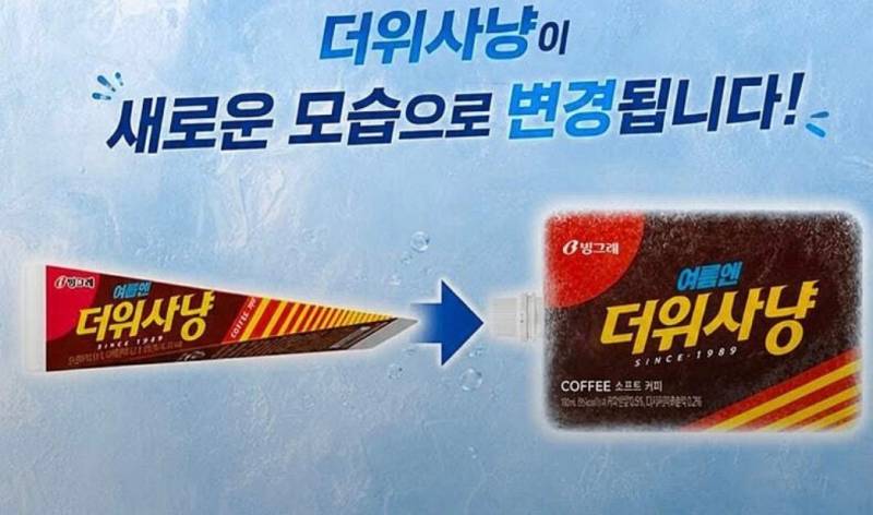 시그니처를 버리는 아이스크림 브랜드의 내용을 보여주는 이미지